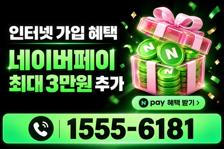 원주시 우산동 네이버페이 최대 3만원 추가 혜택