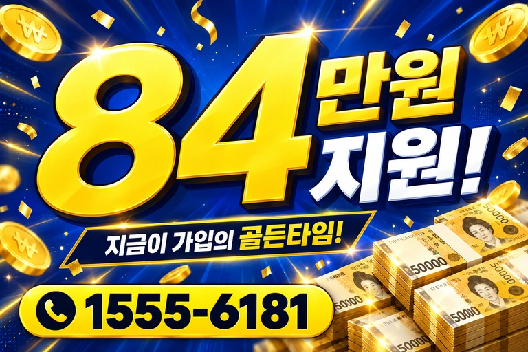 원주시 우산동 84만원 지원 안내