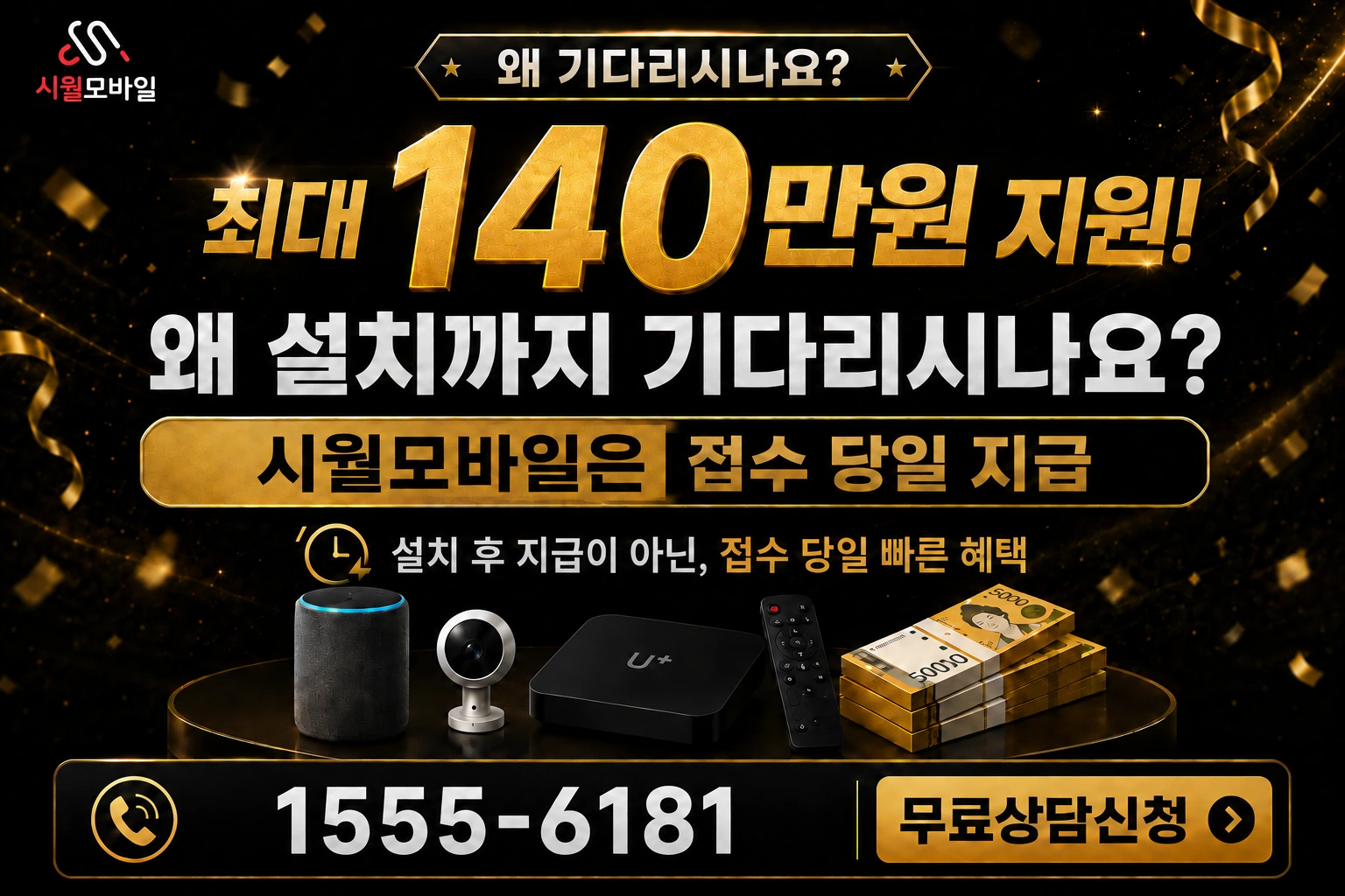 의왕시 인터넷 가입 혜택 안내