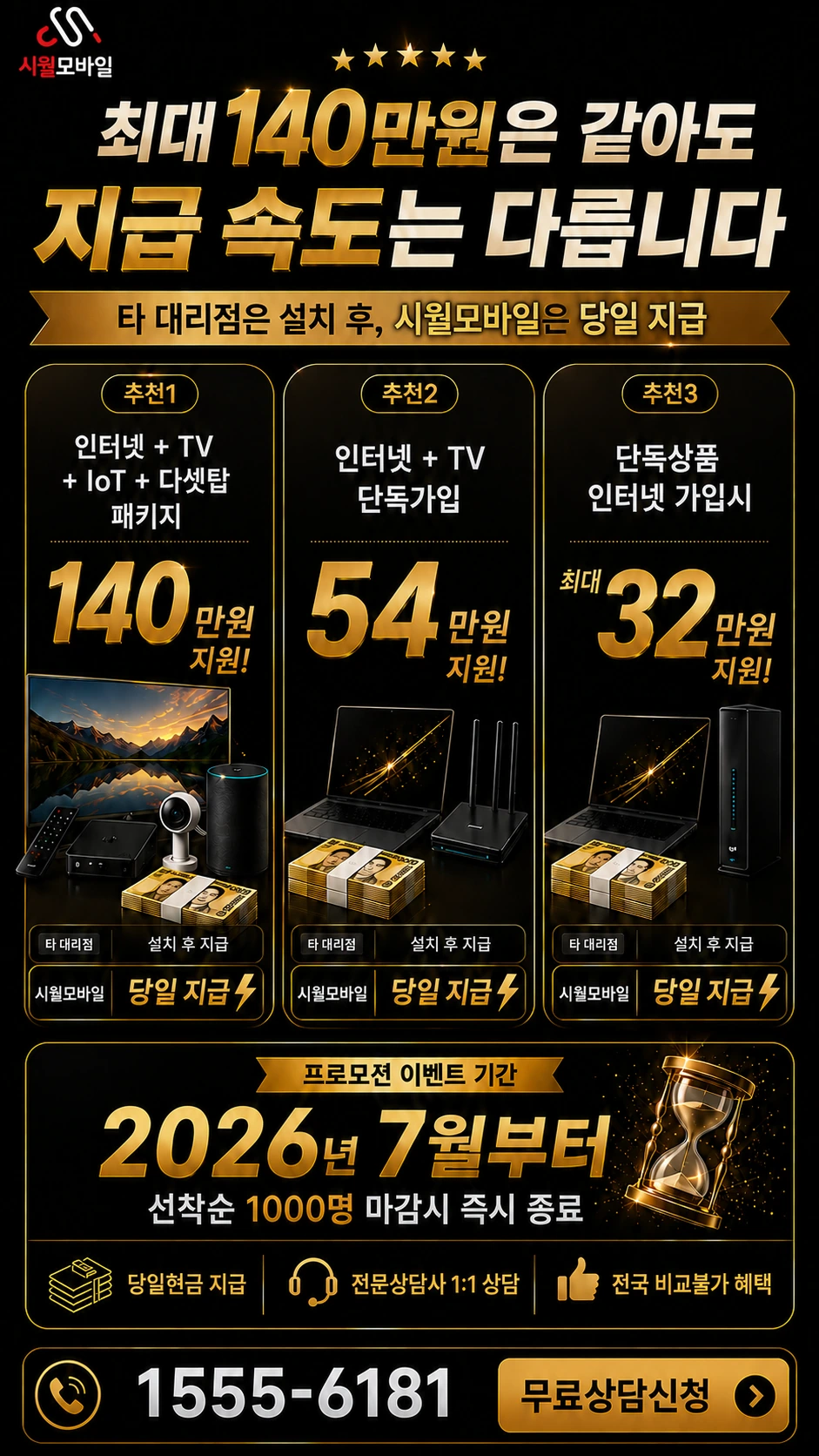 성주군 월항면 인터넷 TV 상품별 지원 혜택 안내