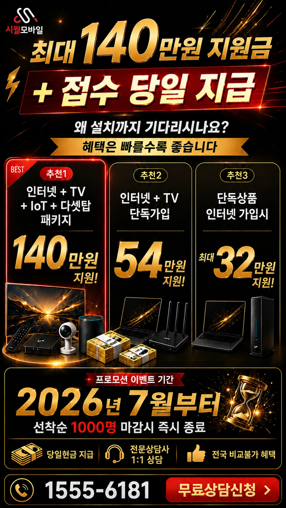 예천군 용문면 능천리 인터넷 TV 상품별 지원 혜택 안내