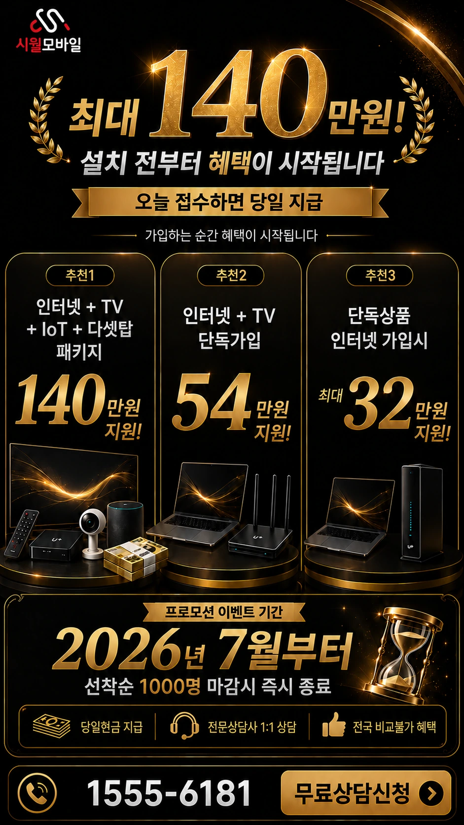 원주시 우산동 인터넷 TV 상품별 지원 혜택 안내