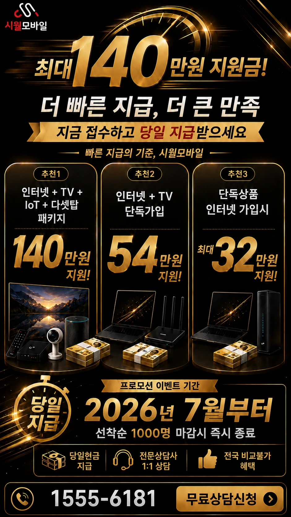 대구시 수성구 만촌2동 인터넷 TV 상품별 지원 혜택 안내