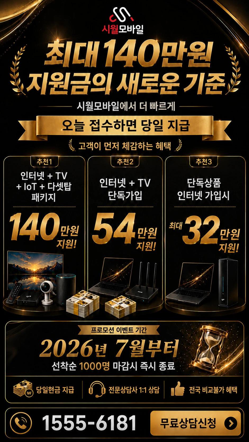 서울시 강북구 미아동 인터넷 TV 상품별 지원 혜택 안내