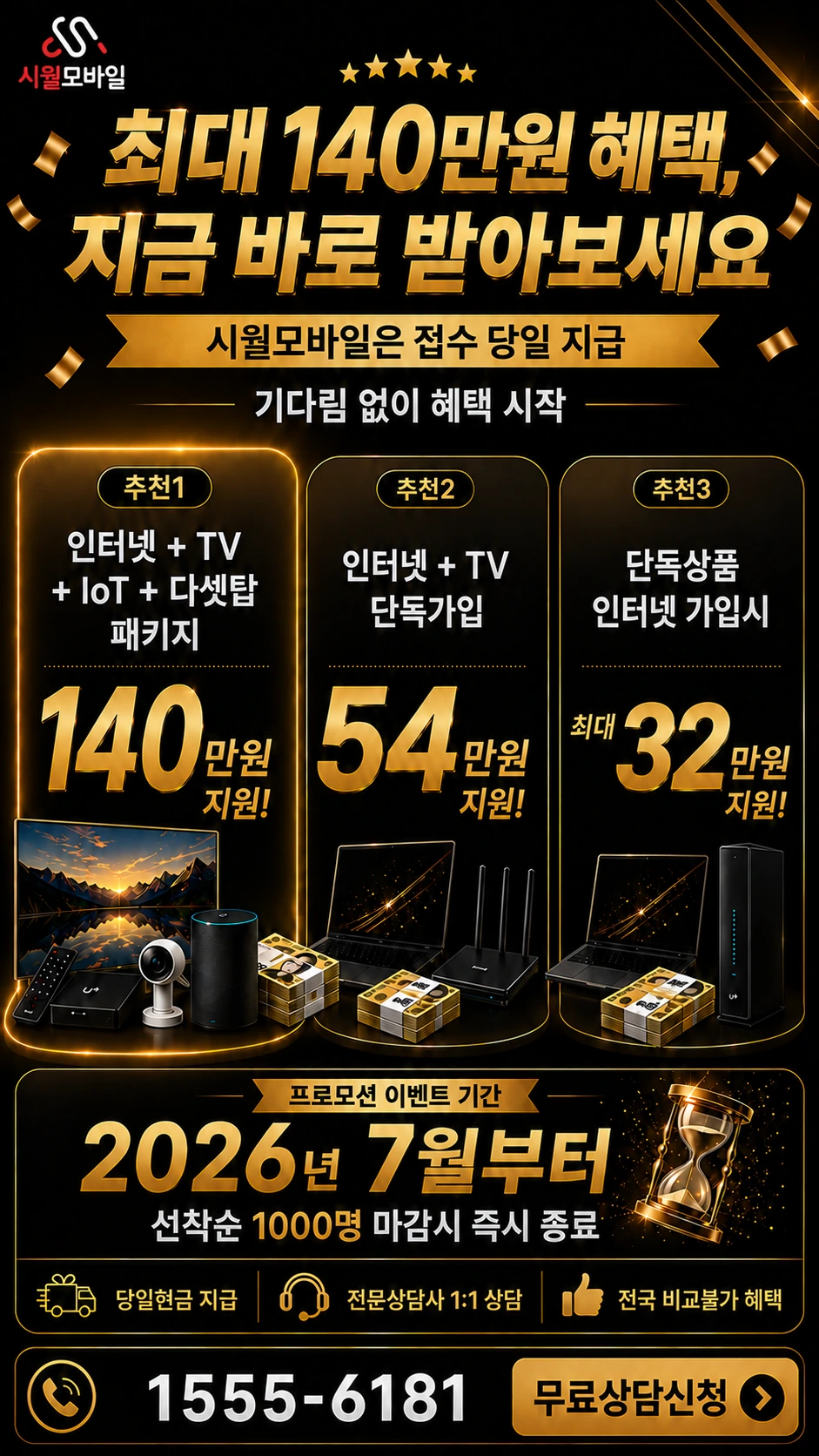 청송군 안덕면 노래동 인터넷 TV 상품별 지원 혜택 안내