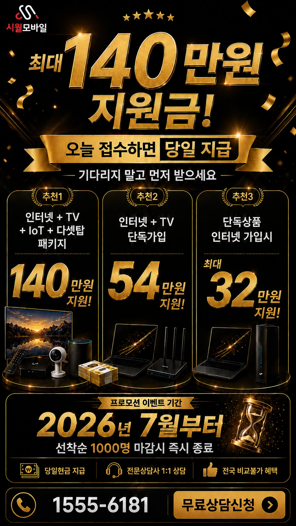 서울시 강북구 미아동 인터넷 TV 상품별 지원 혜택 안내