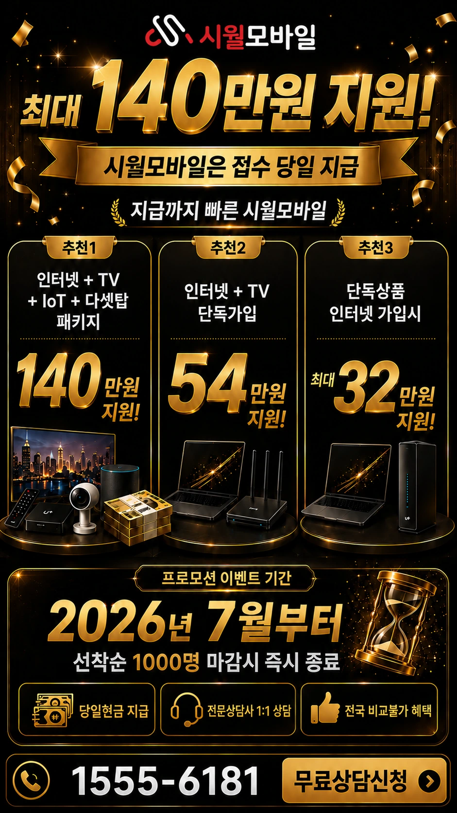 여수시 율촌면 반월리 인터넷 TV 상품별 지원 혜택 안내